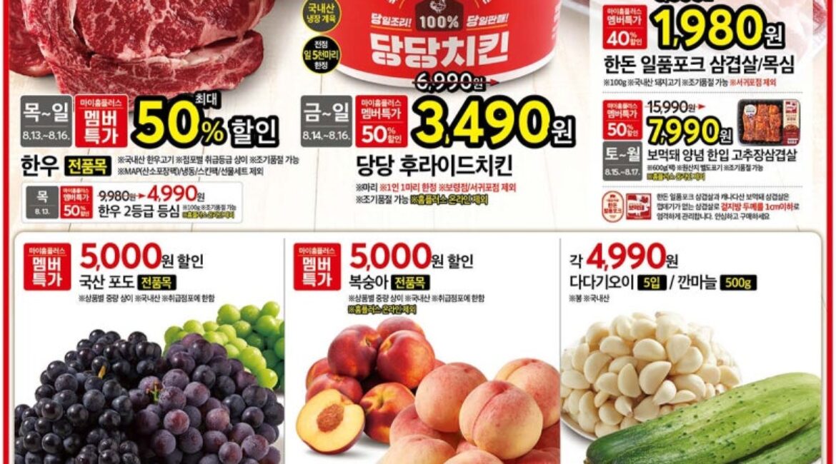 치킨 3,490원·광어회 반값! 대형마트 3파전, 이번 연휴 어디로 갈까?