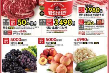 치킨 3,490원·광어회 반값! 대형마트 3파전, 이번 연휴 어디로 갈까?