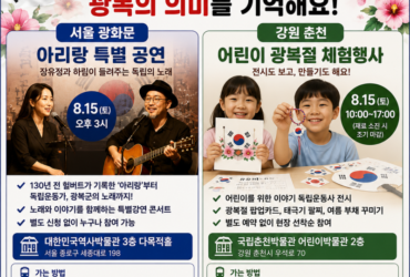 광복절 어디 갈까? 광화문에서는 ‘아리랑’, 춘천에서는 ‘태극기 만들기’