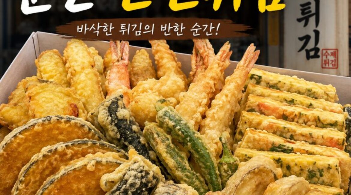 군산 철길마을 근처 맛집 ‘반한튀김’ 생활의 달인에도 나온 군산 튀김 맛집
