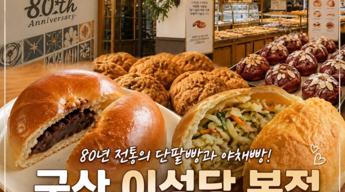 군산 여행 필수코스 ‘이성당 본점’｜80년 된 빵집에서 단팥빵·야채빵 직접 먹어본 후기