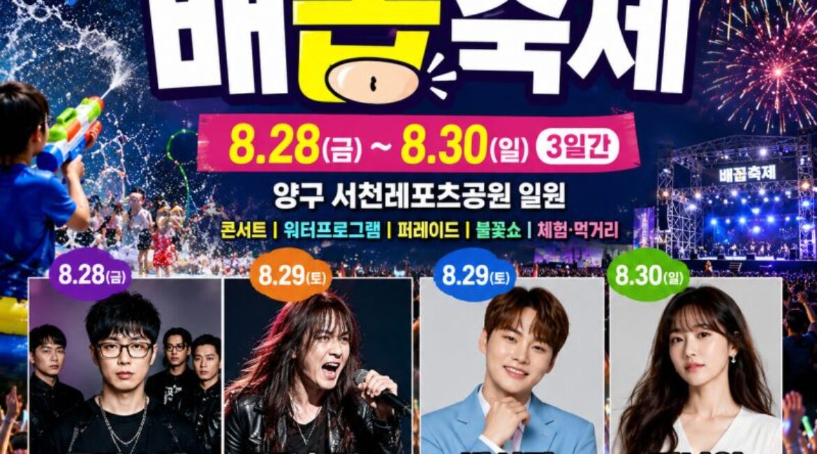 입장료 0원인데 국카스텐·김경호·박서진까지…양구 3일 무료축제 열린다