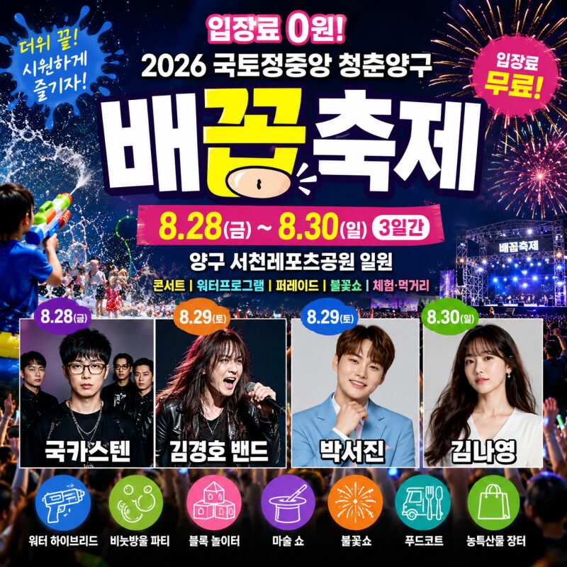 입장료 0원인데 국카스텐·김경호·박서진까지…양구 3일 무료축제 열린다