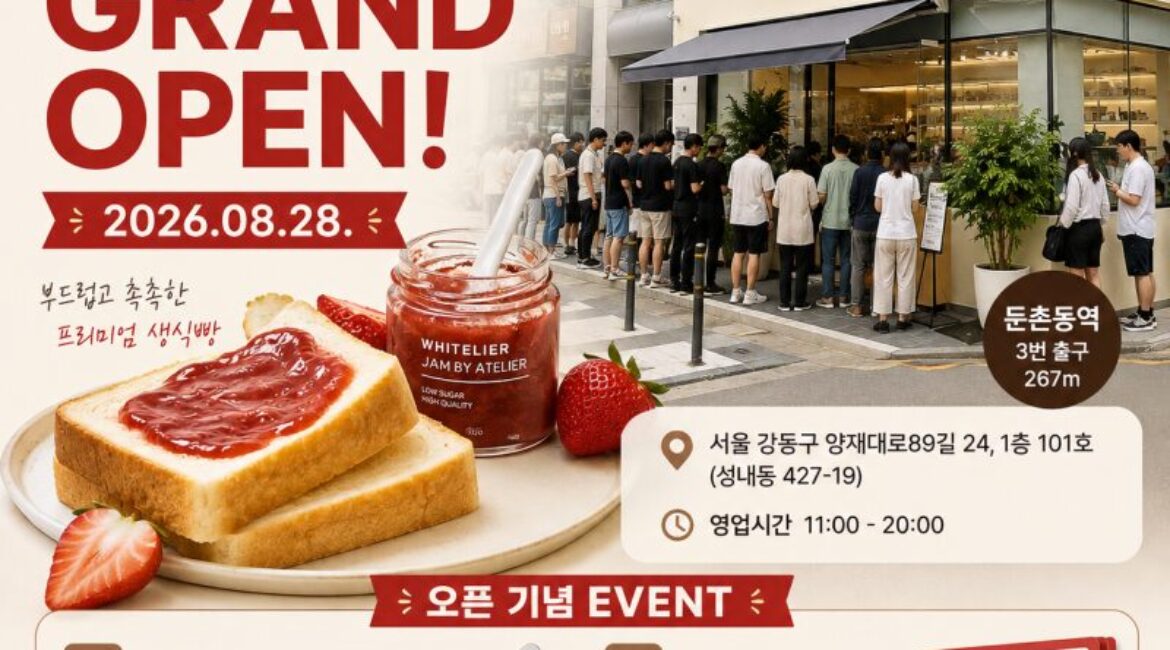 둔촌동에 줄 서는 빵집 생겼다! ‘화이트리에 둔촌점’ 오픈…3일간 특별 이벤트
