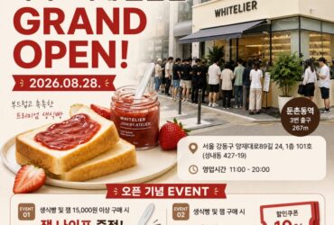 둔촌동에 줄 서는 빵집 생겼다! ‘화이트리에 둔촌점’ 오픈…3일간 특별 이벤트