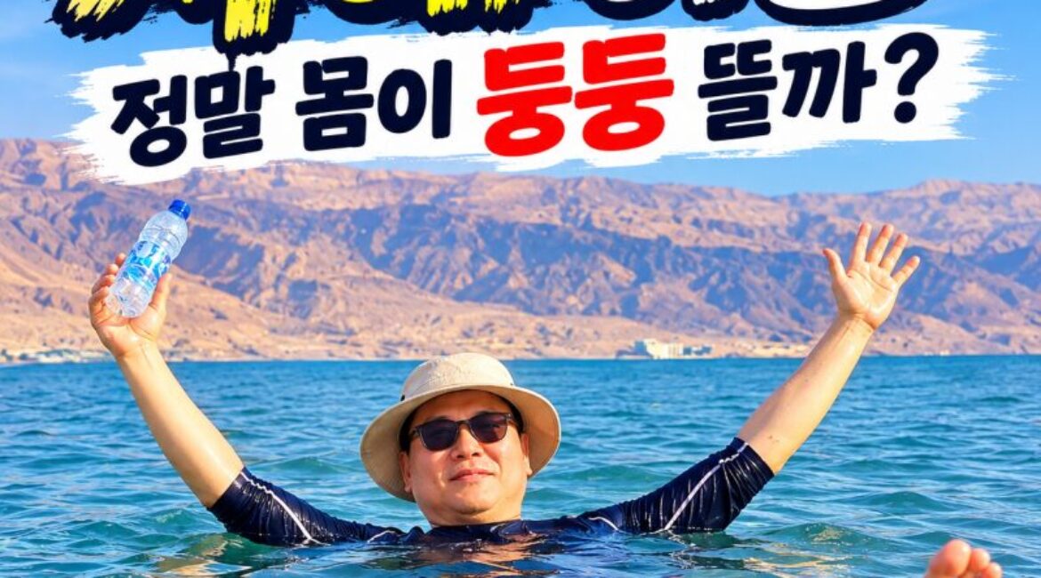 이스라엘 사해 여행｜물에 둥둥 뜨는 신기한 경험, 칼리아 비치에서 머드팩까지