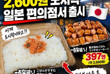 일본 편의점 2천원대 도시락 등장…직접 여행해보니 이해가 가는 이유