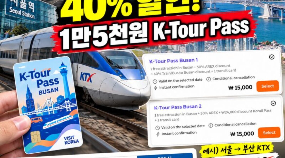 외국인이라면 서울→부산 KTX 40% 할인? 1만5천원 K-Tour Pass 직접 알아보니