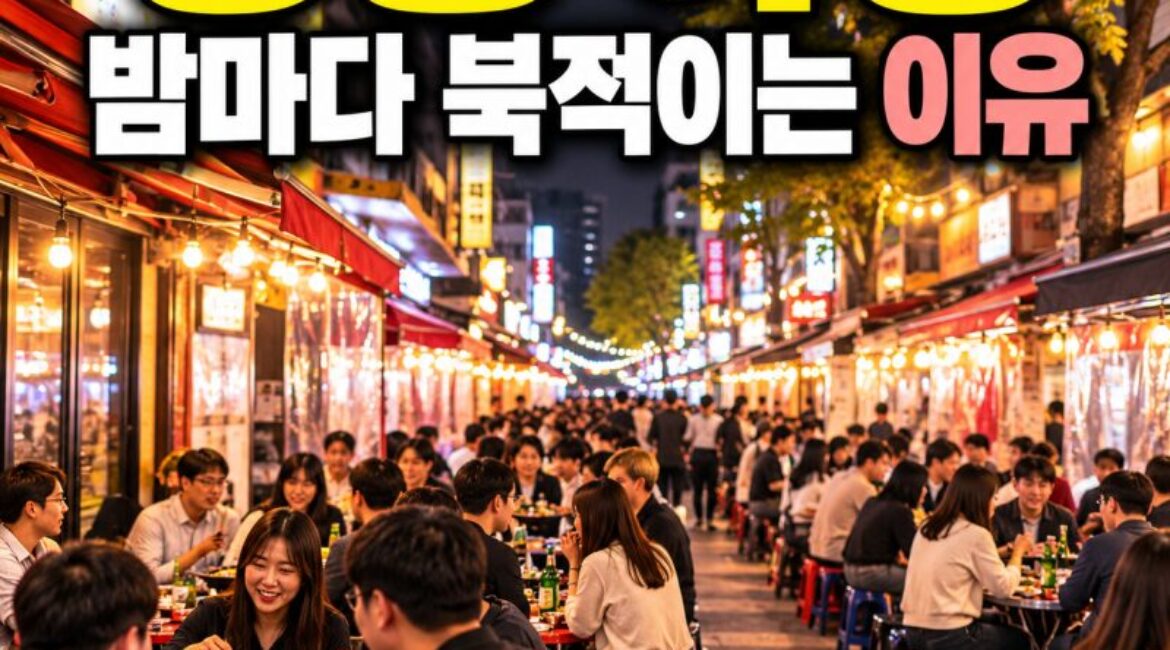 ‘불륜 성지’에서 서울 대표 야장거리로…상봉먹자골목의 놀라운 변신