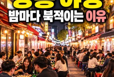 ‘불륜 성지’에서 서울 대표 야장거리로…상봉먹자골목의 놀라운 변신