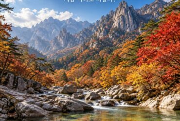 전국 단풍 절정시기와 10월에 가볼 만한 여행지 총정리