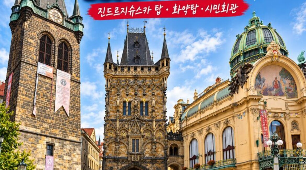 체코 프라하 여행｜600년 역사의 진드르지슈스카 탑과 화약탑, 화려한 시민회관
