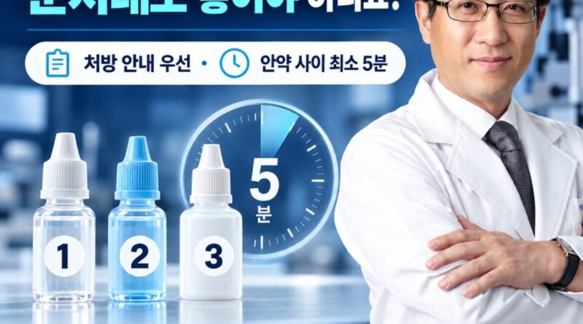 안약 3개 처방받았는데, 순서대로 넣어야 하나요?