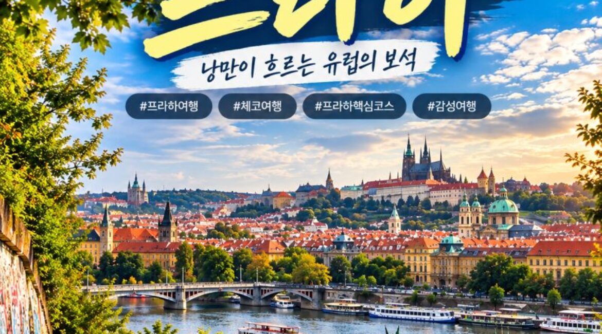 체코 프라하 여행｜블타바강을 따라 걸으며 만난 아름다운 풍경, 레트나 언덕 산책길