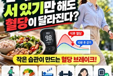 식사 후 10분이 혈당을 바꾼다…당뇨 예방에 도움 되는 생활습관 7가지
