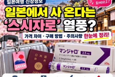 일본 여행 가서 마운자로 사 온다고? ‘스시자로’ 열풍, 한국보다 얼마나 싸길래
