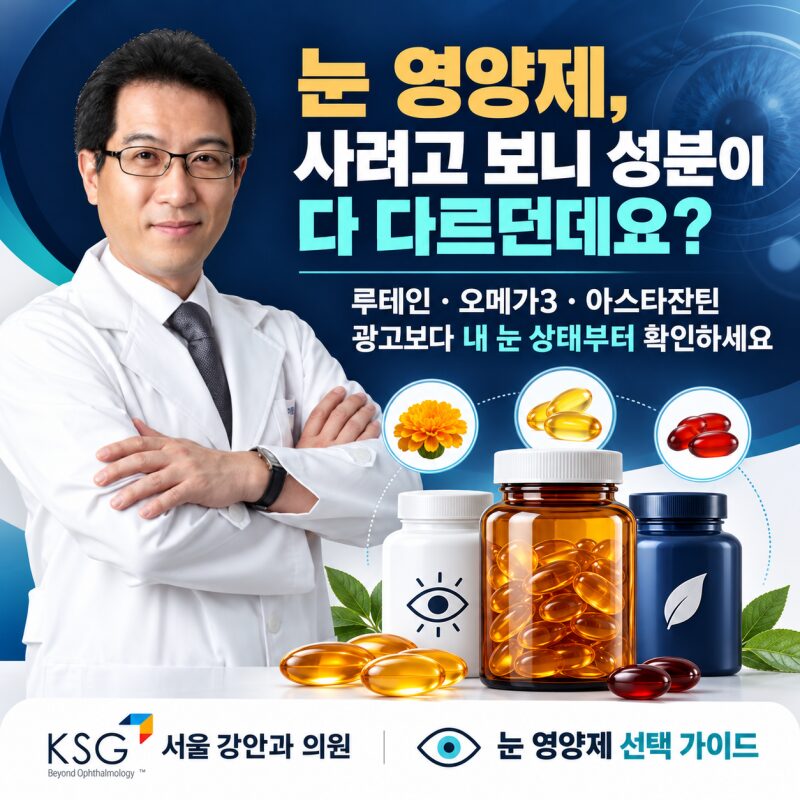 눈 영양제, 사려고 보니 성분이 다 다르던데요?
