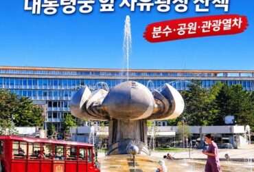 슬로바키아 브라티슬라바 여행｜대통령궁 앞 분수광장과 빨간 관광열차, 여유로운 도심 산책