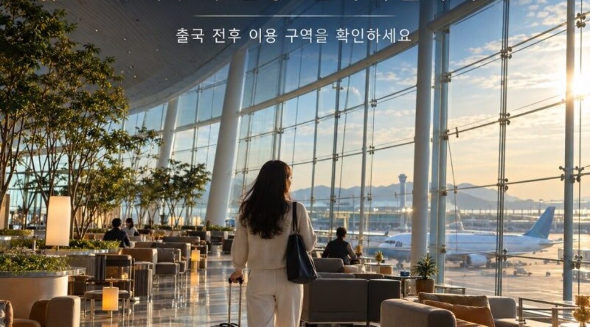 인천공항 100번 가도 모르는 숨은 공간 12곳! 무료 수면실부터 전망대·긴급여권·샤워실까지 총정리