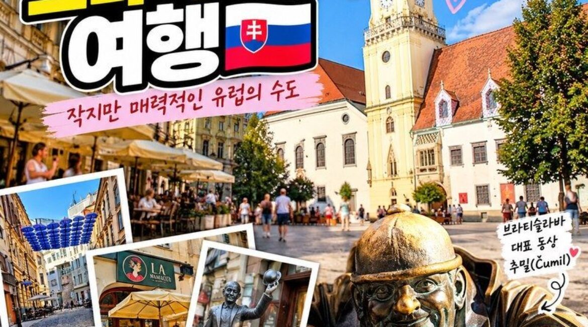 슬로바키아 브라티슬라바 여행｜구시가지 골목에서 만난 재미있는 동상과 유럽 감성 카페 거리