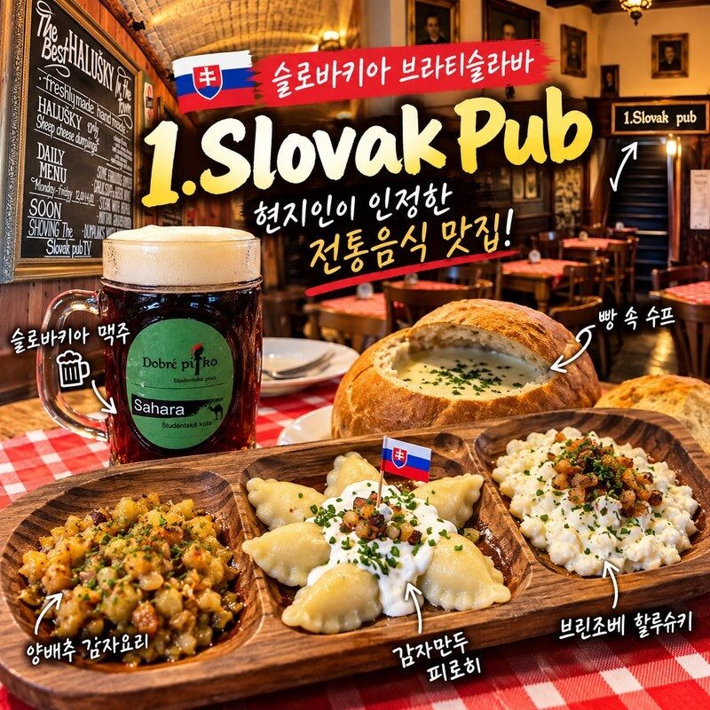 슬로바키아 브라티슬라바 맛집 추천! 현지 전통음식 3종 플래터와 빵 속 수프, 맥주까지 즐긴  Slovak Pub 방문 후기