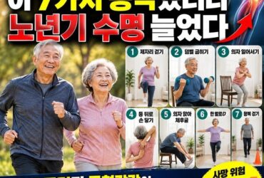 “매일 1만 보 걸어도 부족하다?” 65세 이후 수명을 좌우하는 7가지 운동…하체 근력과 균형감각이 중요한 이유